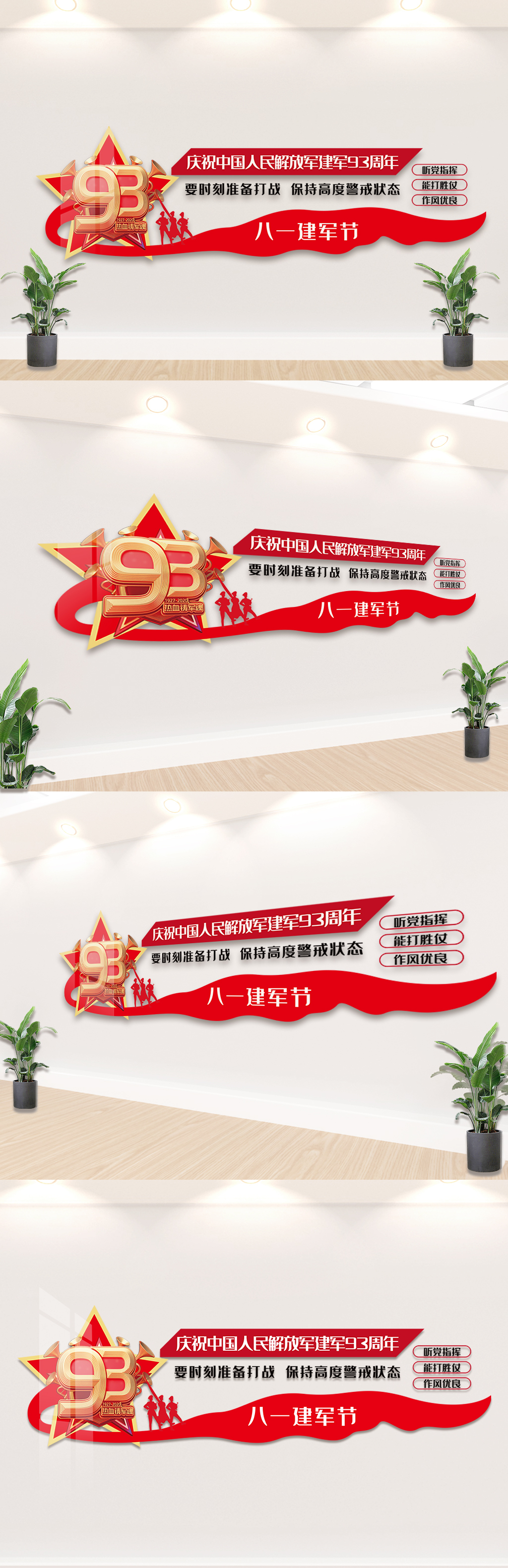 时尚八一建军节文化墙设计模板素材