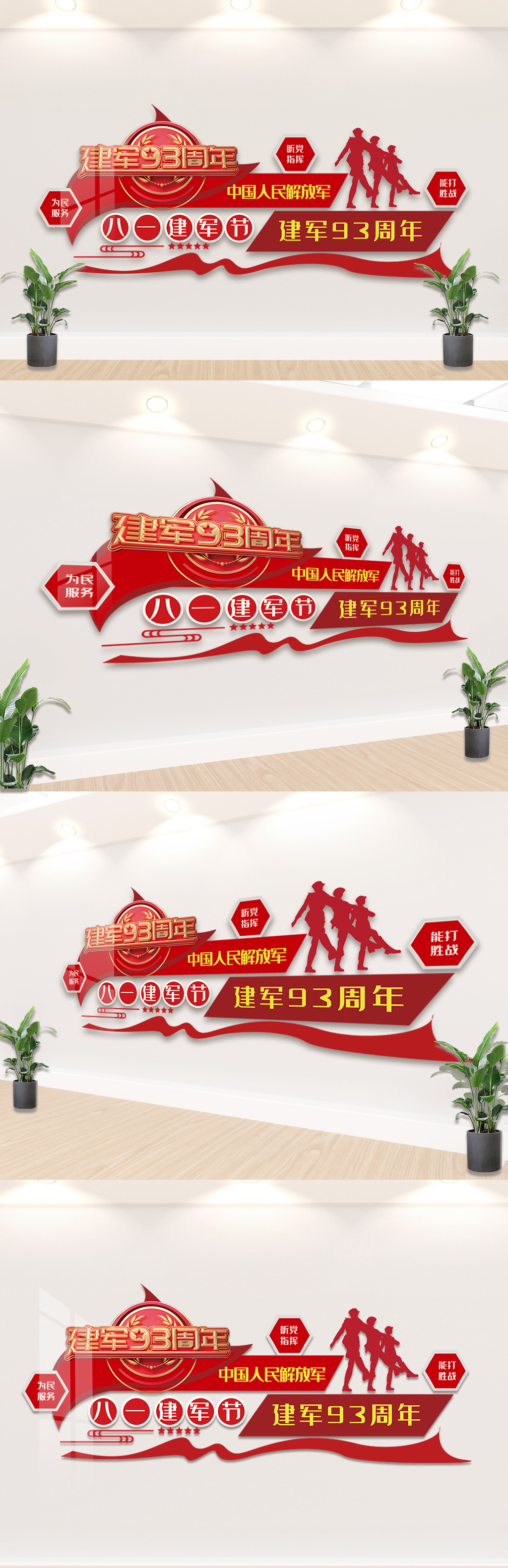时尚八一建军93周年文化墙设计