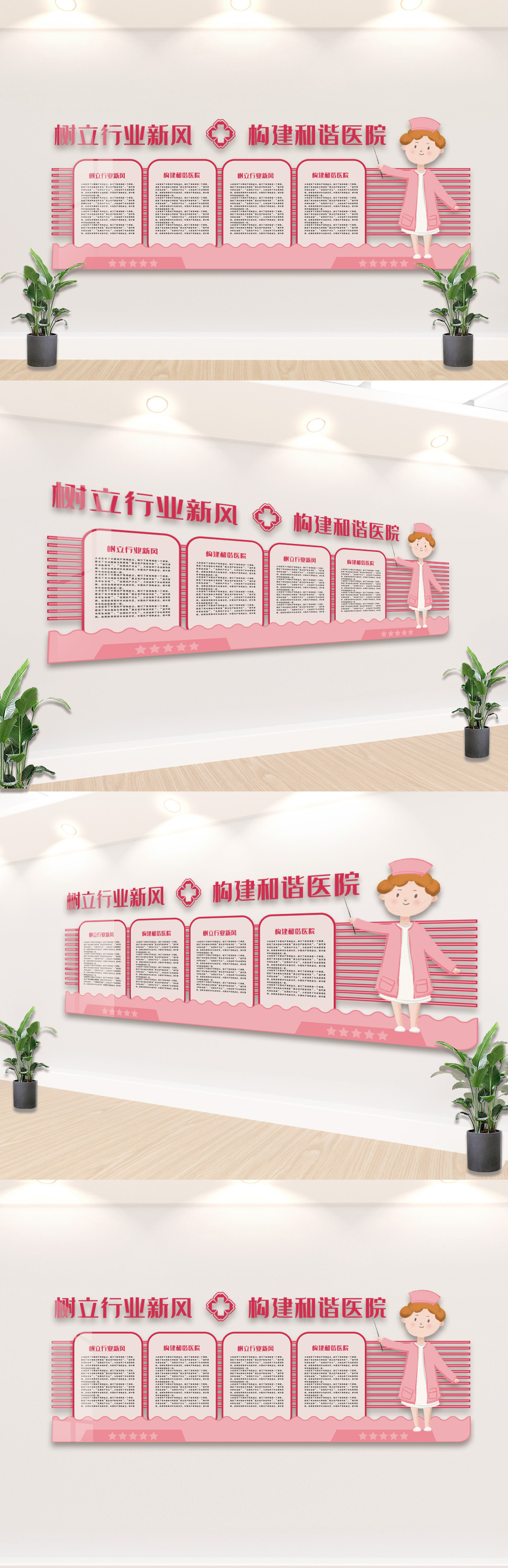 医院文化墙展板设计