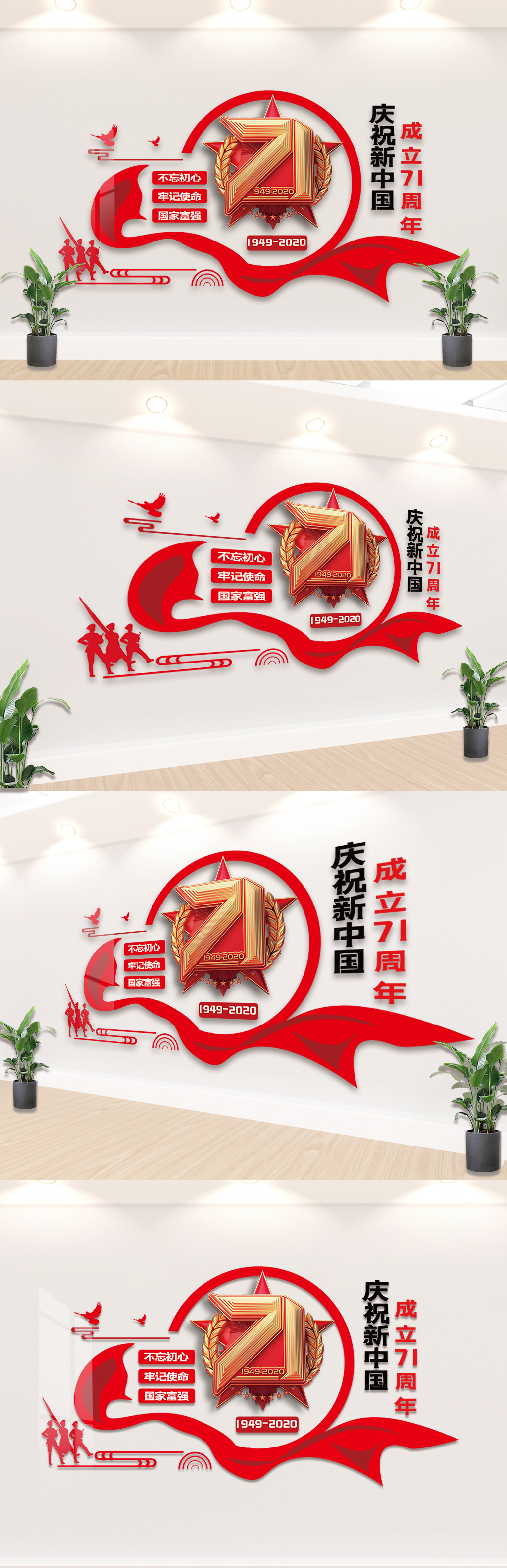 大气创意庆祝新中国成立71周年庆文化墙