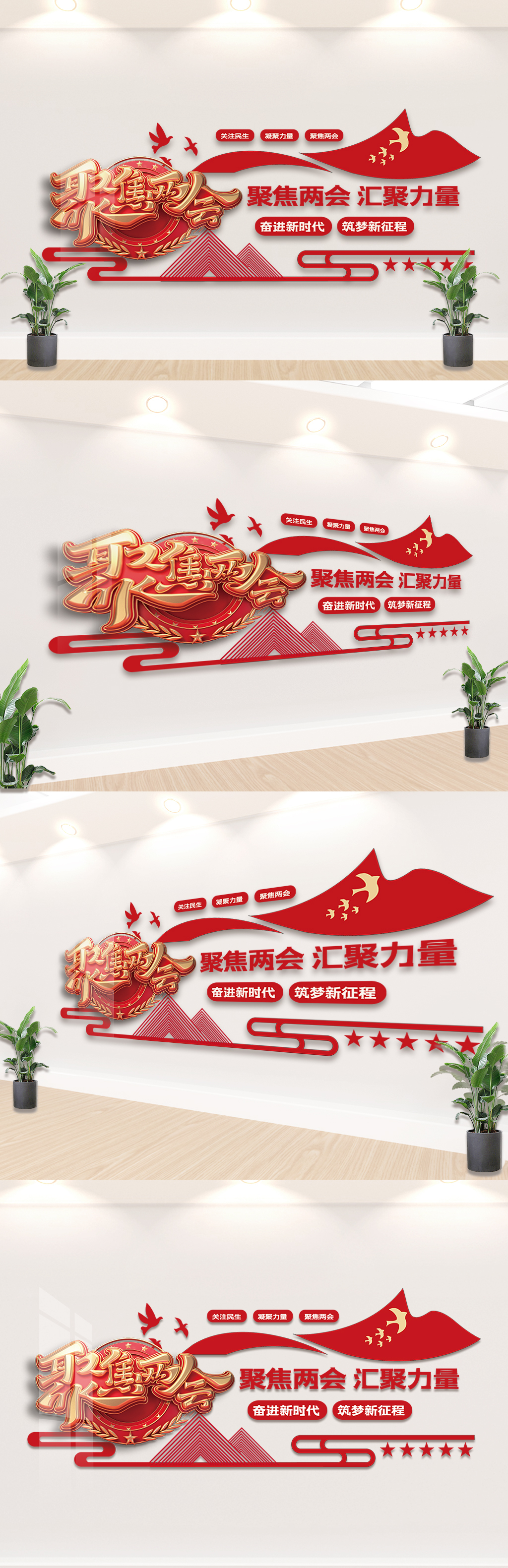 大气红色聚焦两会内容文化墙模板素材