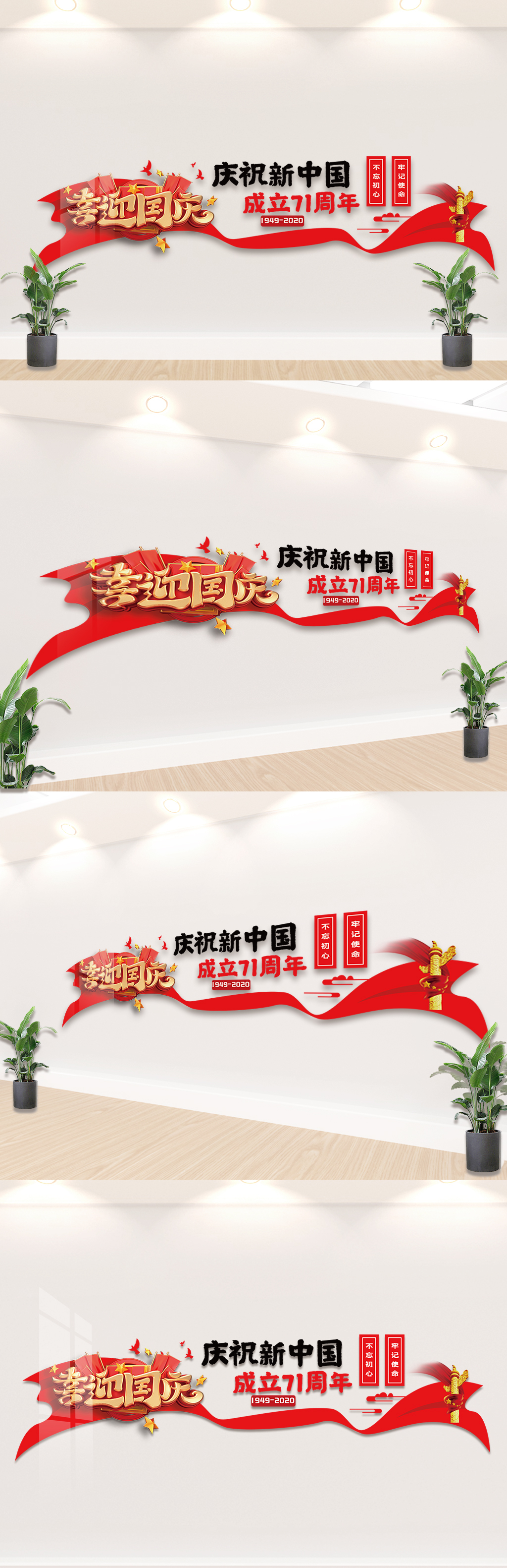 原创新中国成立71周年庆文化墙设计模板-版权可商用