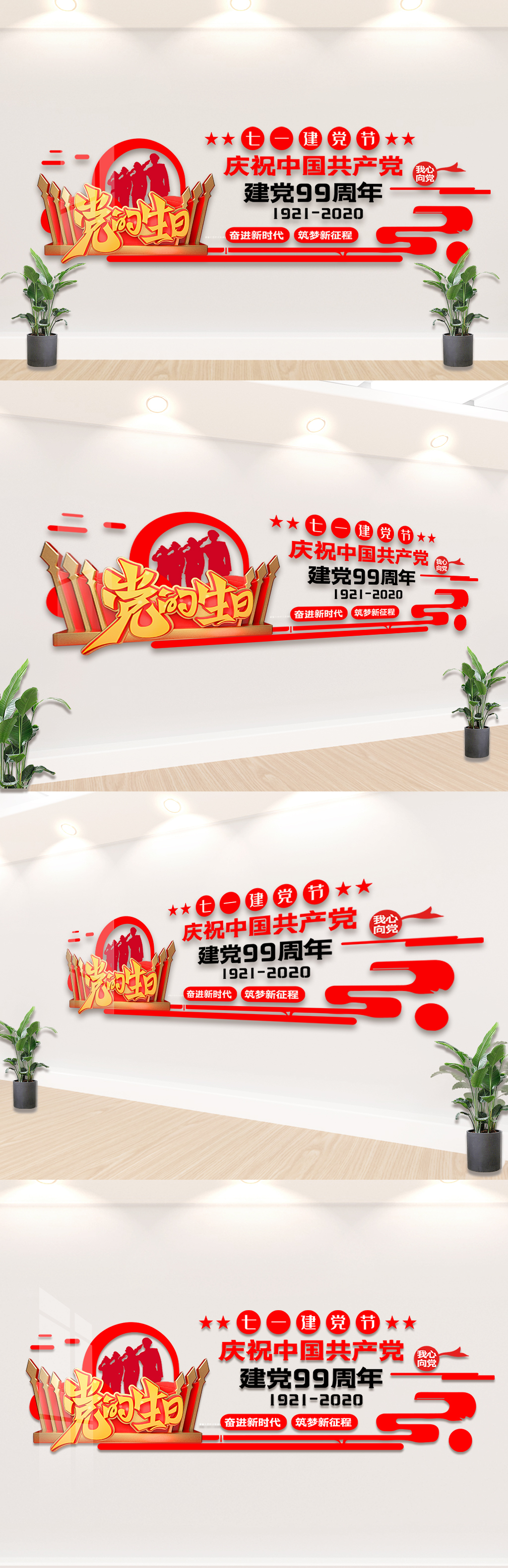 时尚大气建党节文化墙设计模板素材