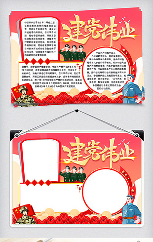 建党伟业宣传手抄报