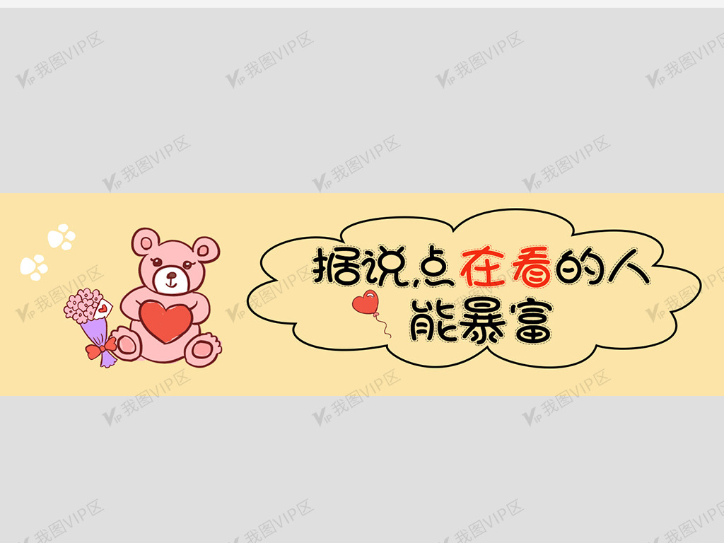 清新卡通公众号提示在看图片素材(psd分层格式)免费下载_其他大全-我