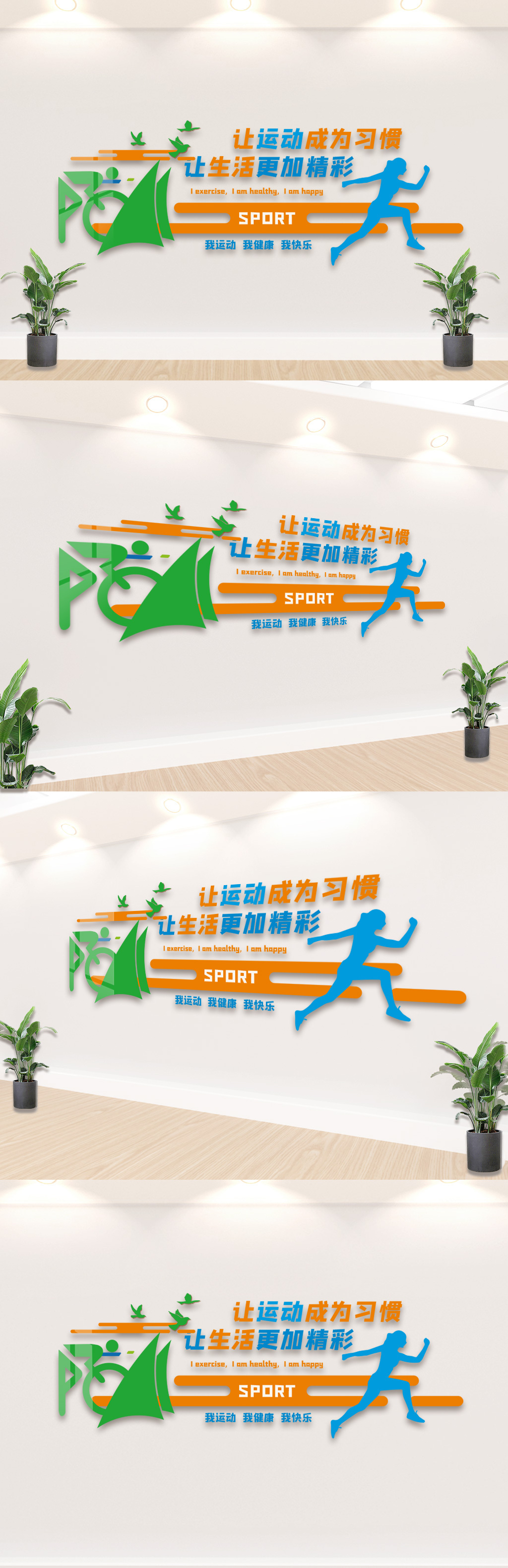 我运动我快乐健身文化墙