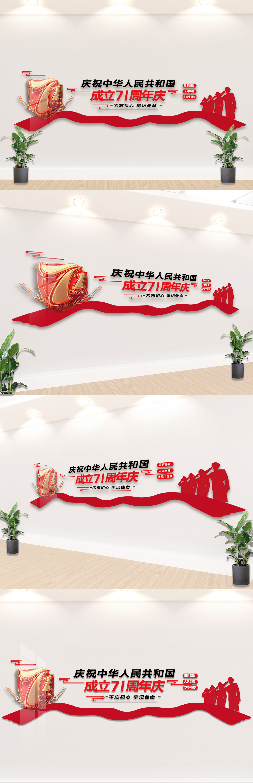 时尚大气国庆节文化墙设计模板