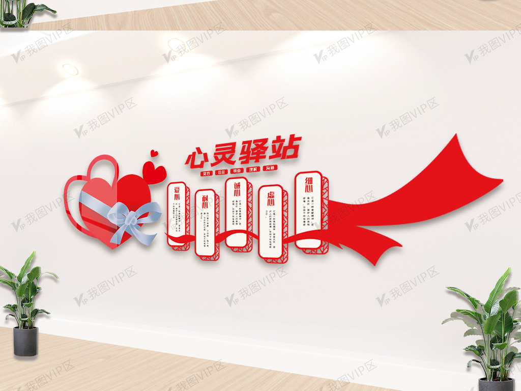 心灵驿站知识宣传文化墙模板