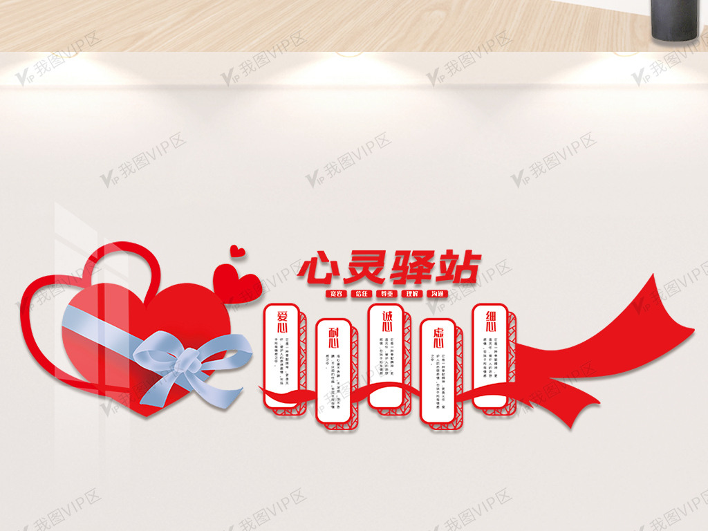心灵驿站知识宣传文化墙模板