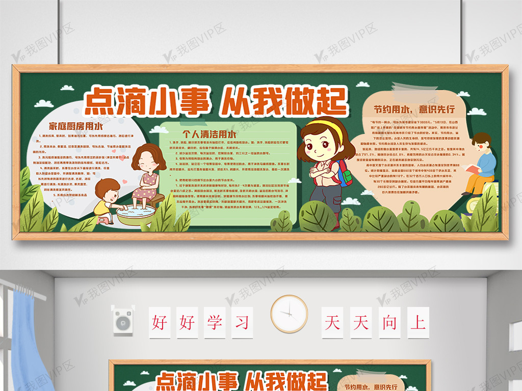 点滴小事从我做起黑板报