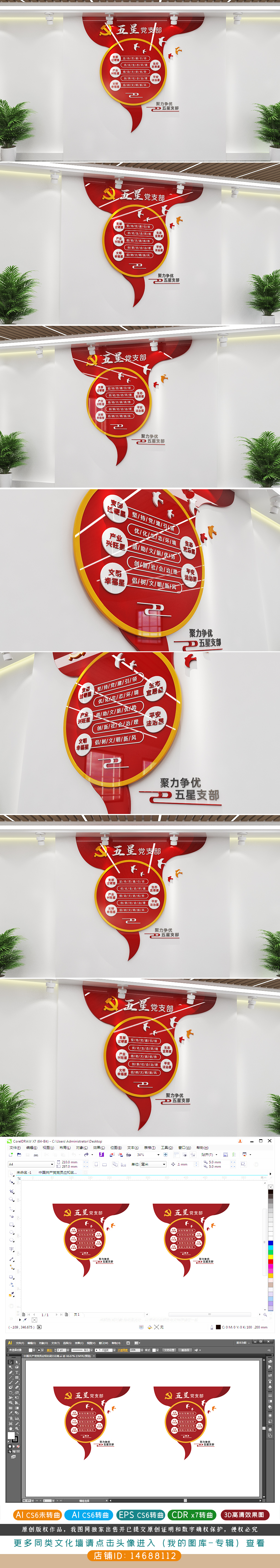 红色标语五星党支部文化墙