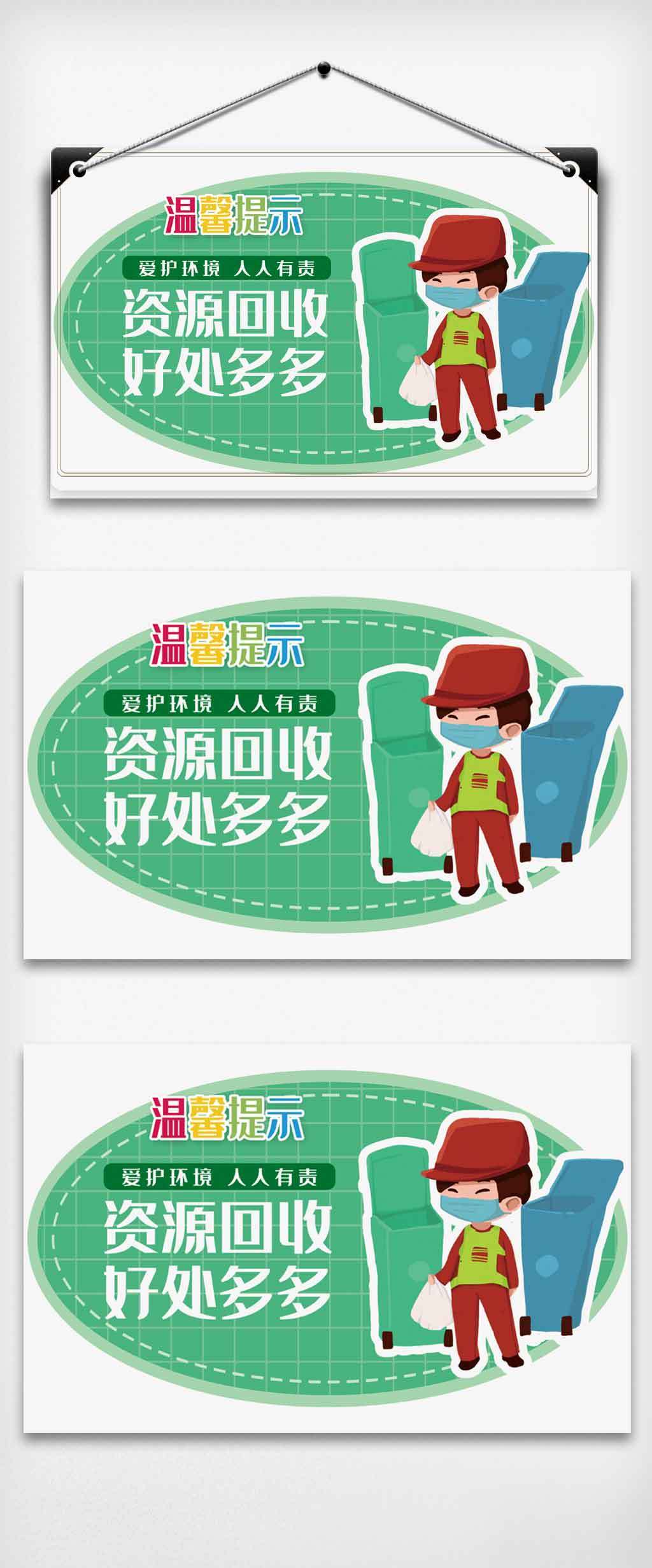 绿色资源回收好处多多温馨提示.ps.