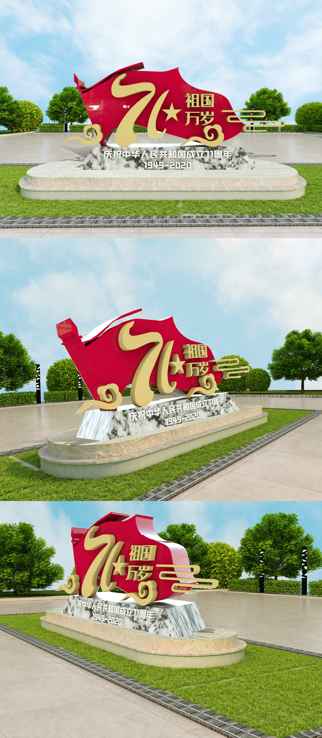 庆祝中华人民共和国成立71周年雕塑