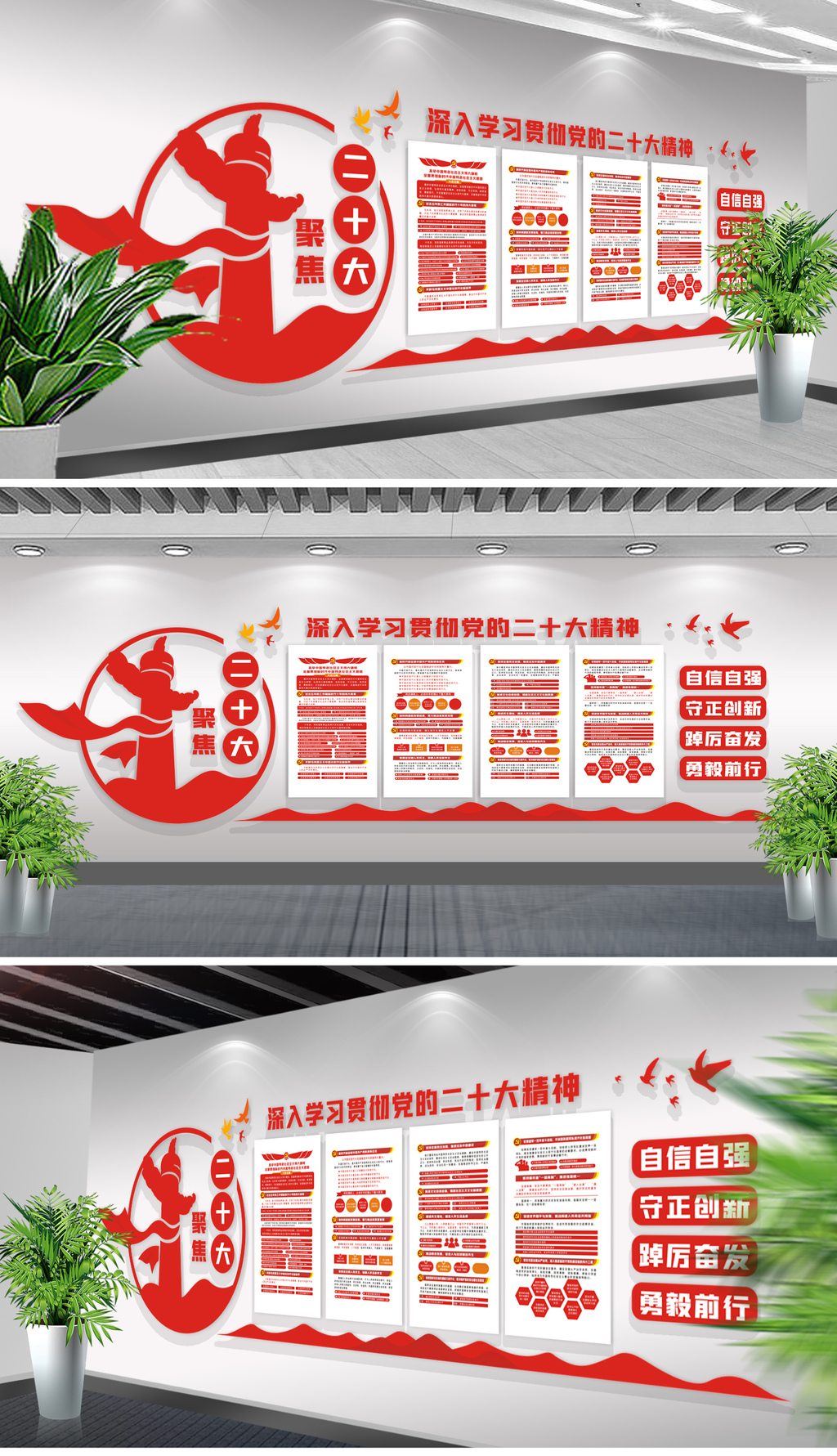 党的二十大报告要点解读文化墙