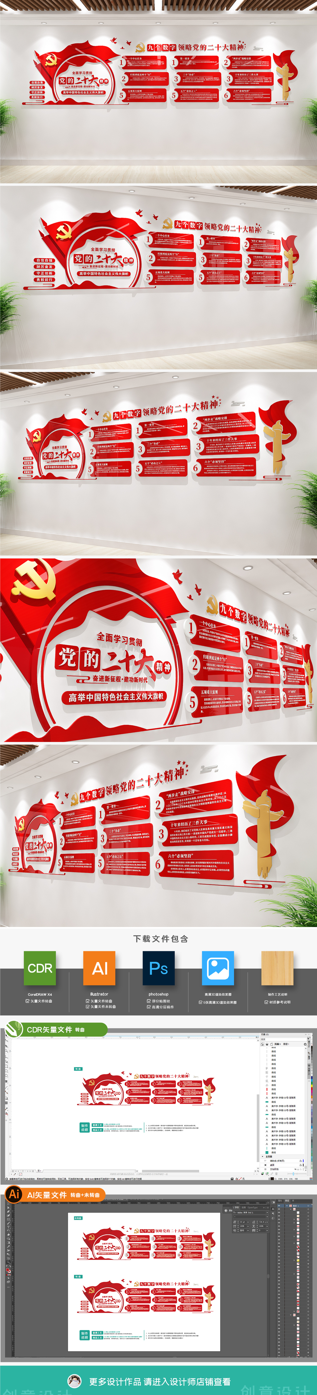 九个数字领略党的二十大精神文化墙