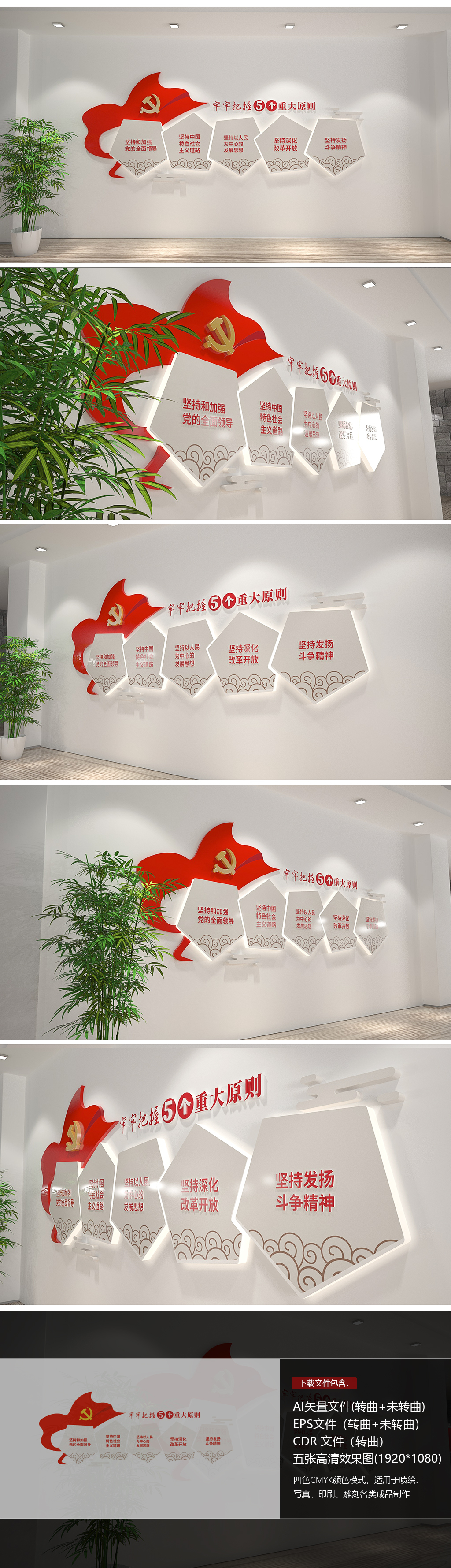 牢牢把握五个重大原则二十大党建文化墙