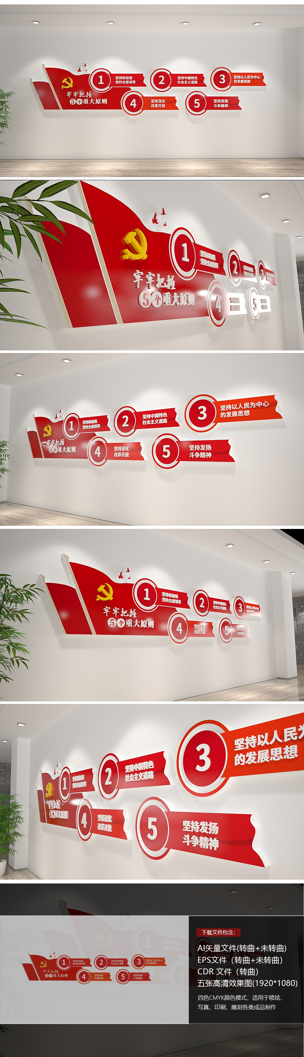 牢牢把握五个重大原则二十大党建文化墙