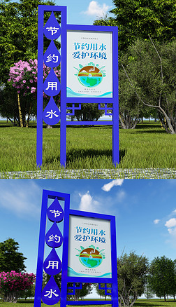 水利局节约用水户外标牌公园宣传栏景观小品