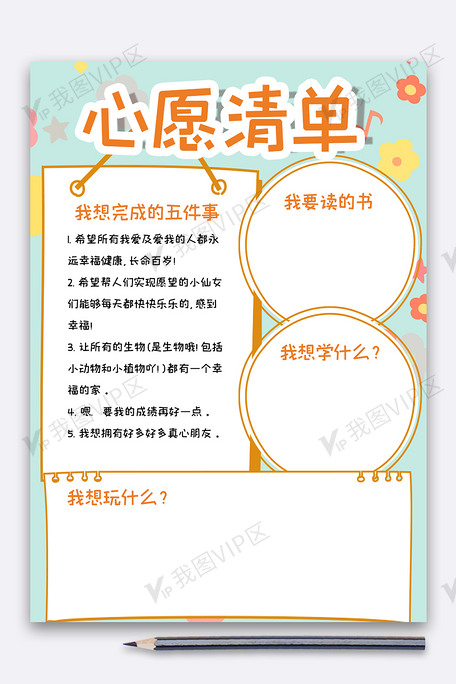 心愿清单表格模版