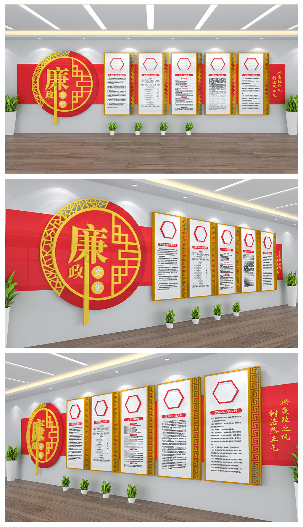 基层廉政宣传文化背景墙展板设计