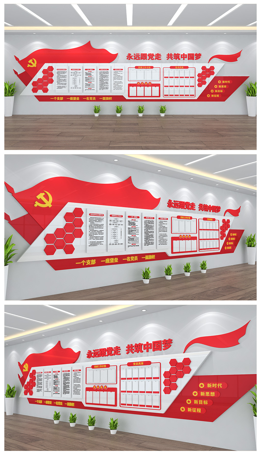 党务公开栏党建展板文化背景墙设计