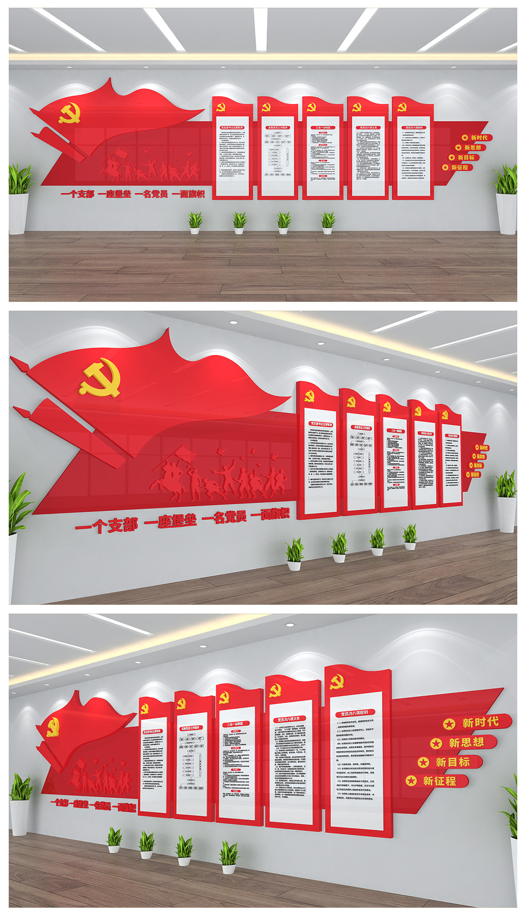 党建办公室展板文化墙背景墙设计