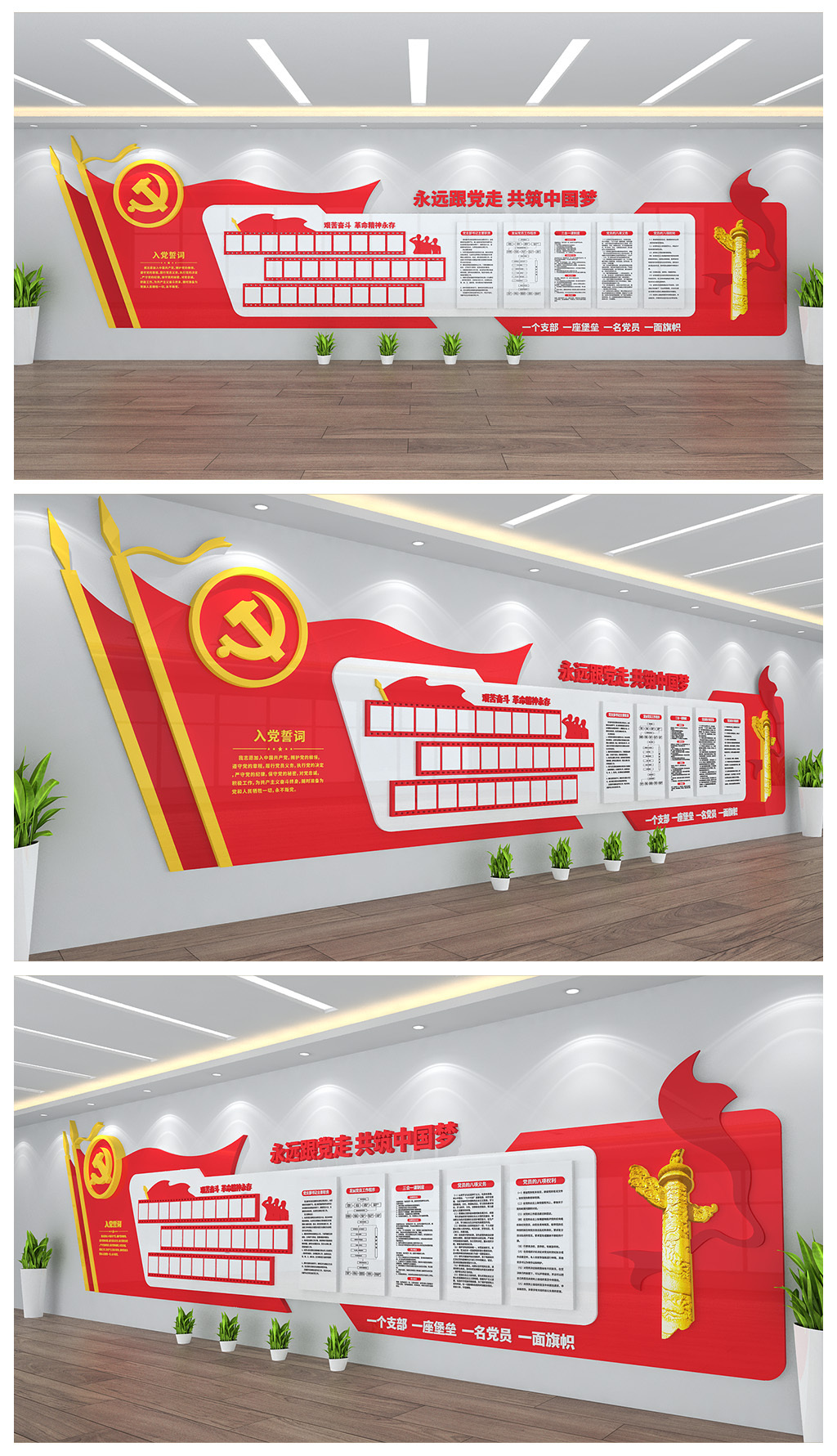 党建办公室展板文化墙背景墙设计