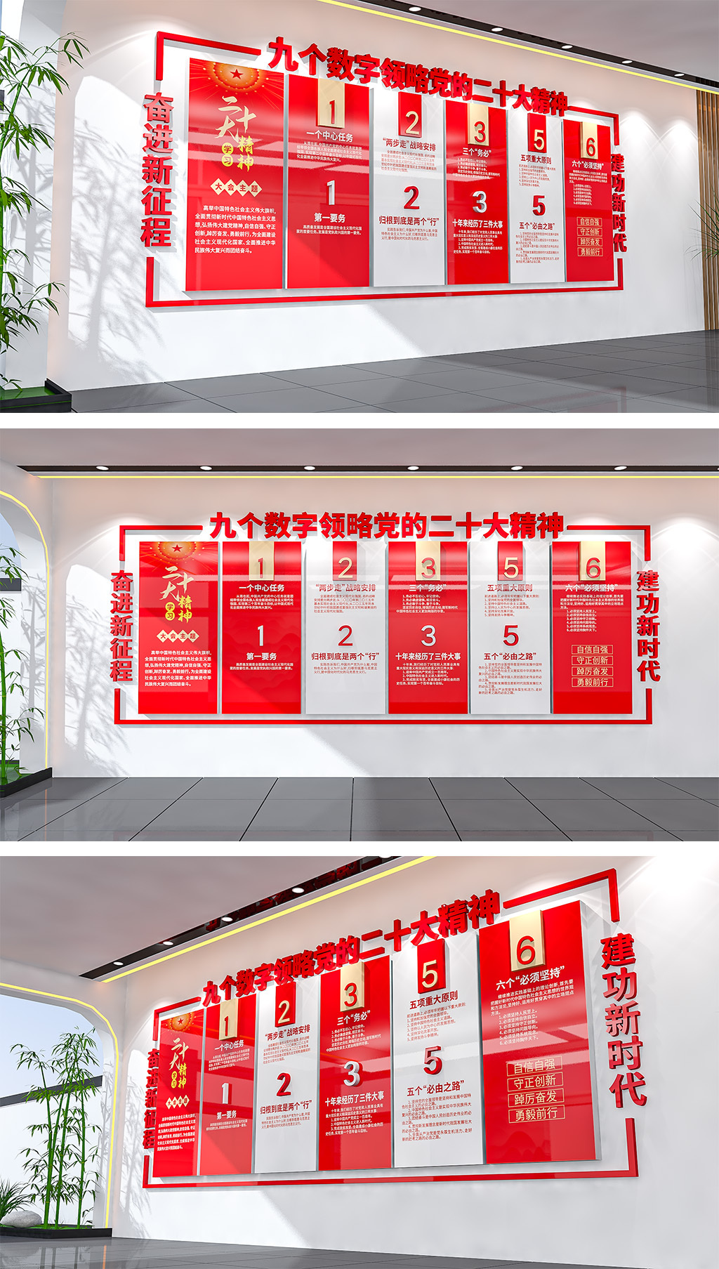 九个数字领略党的二十大精神文化墙二十大