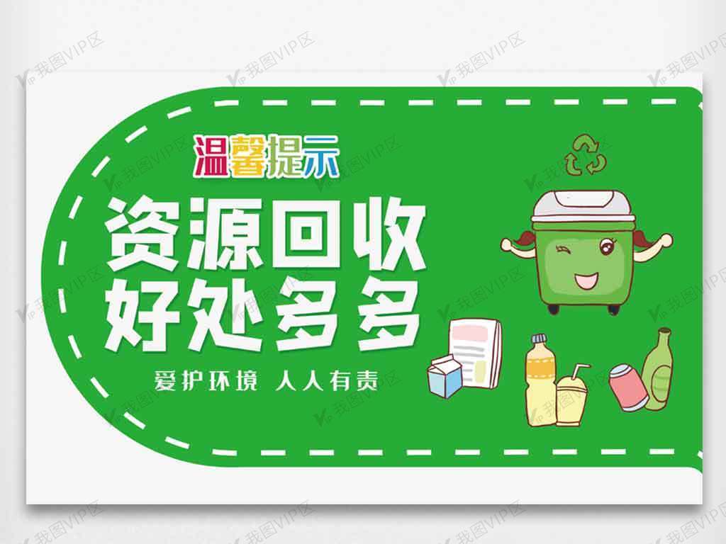 绿色大气资源回收好处多多温馨提示psd