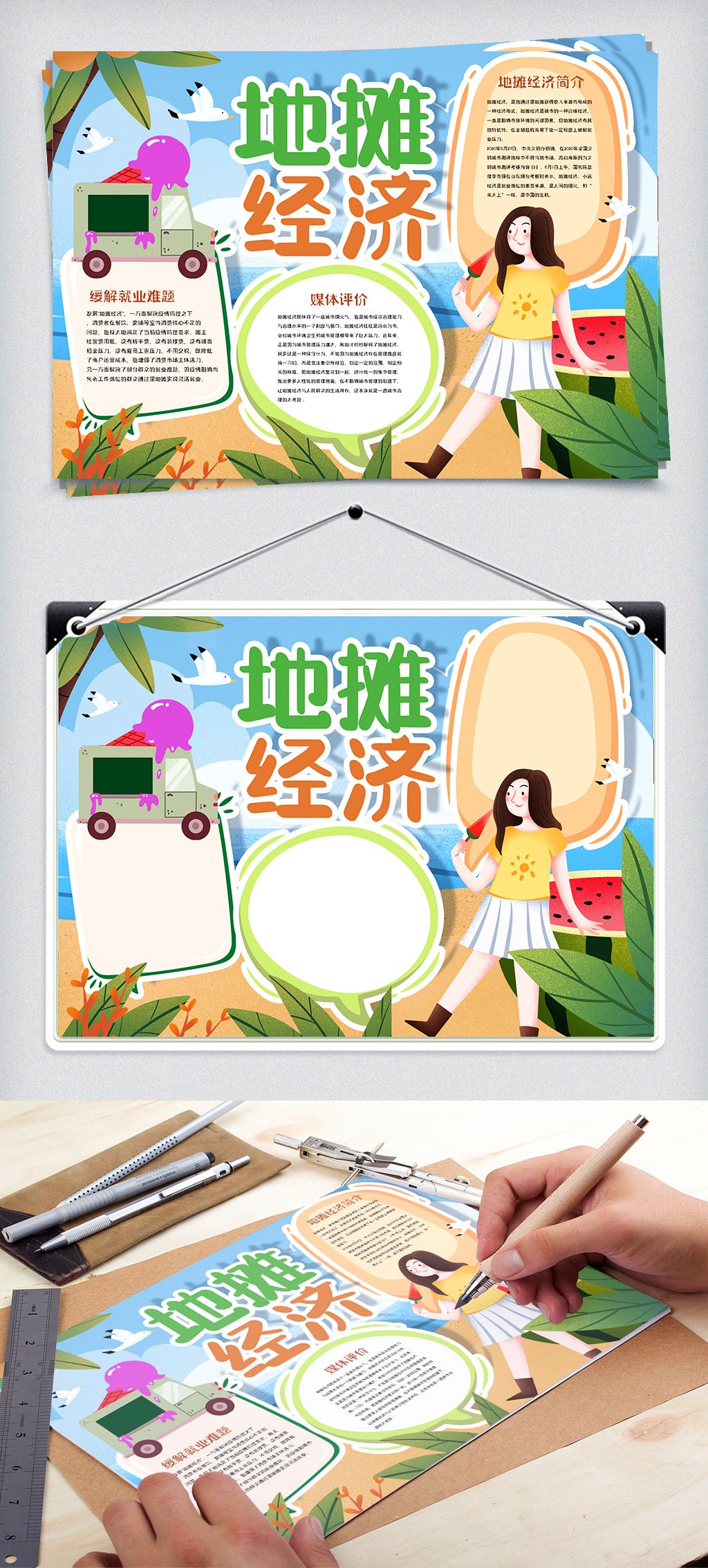 规范地摊经济手抄报