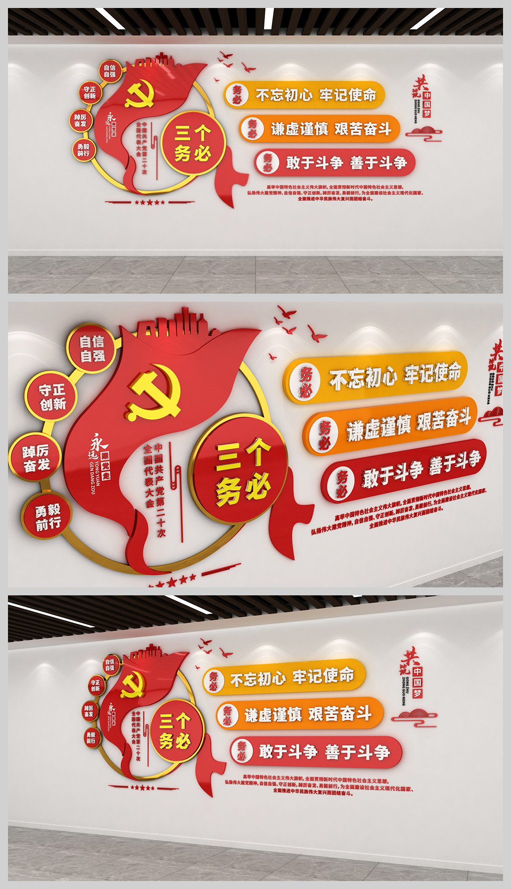 三个务必不忘初心牢记使命基层党建文化墙