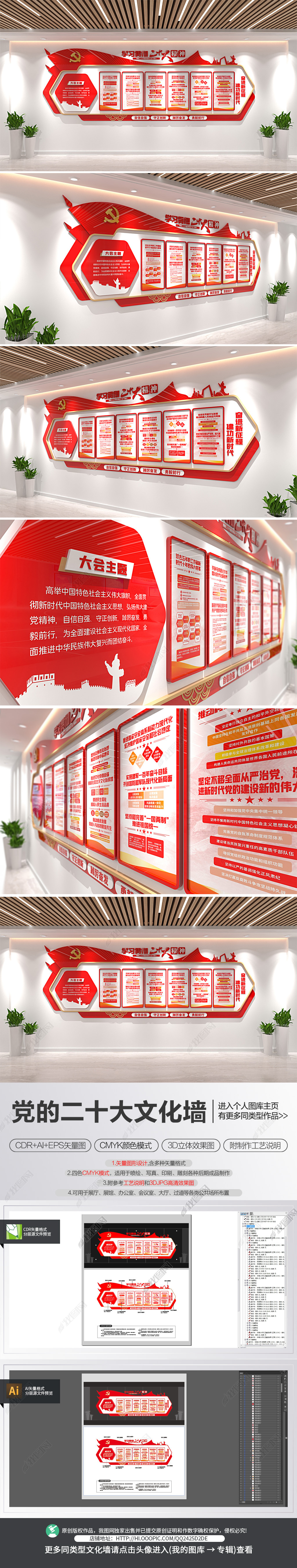 党的二十大报告全文要点文化墙