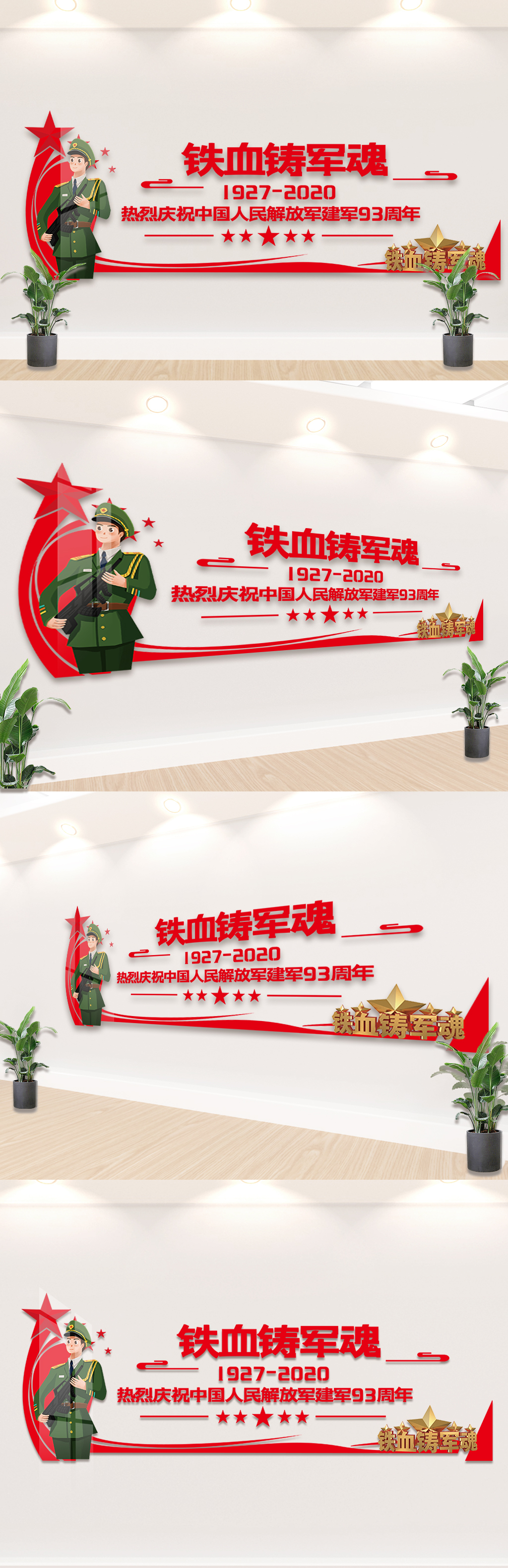 中国人民解放军建军93周年文化墙