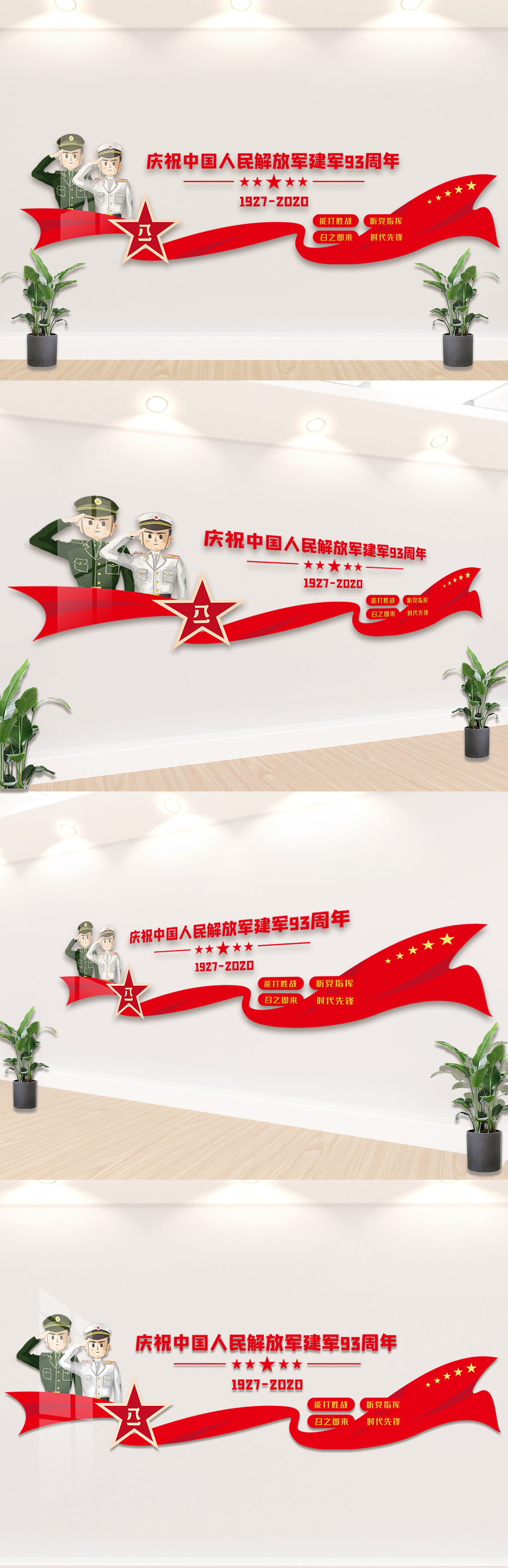 八一建军93周年内容文化墙设计