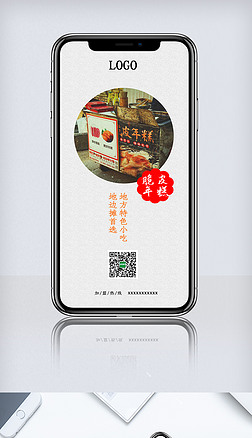 脆皮年糕新媒体用图|脆皮年糕地摊经济手机海报
