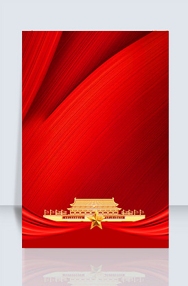 党新中国成立庆两会海报背景