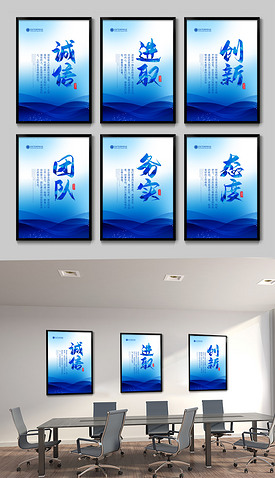 蓝色大气企业文化标语办公室文化展板挂图