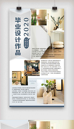 大气毕业设计作品展板.psd
