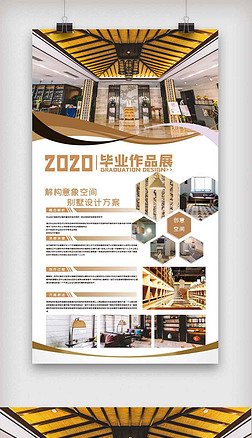 大气清新毕业设计展板.psd