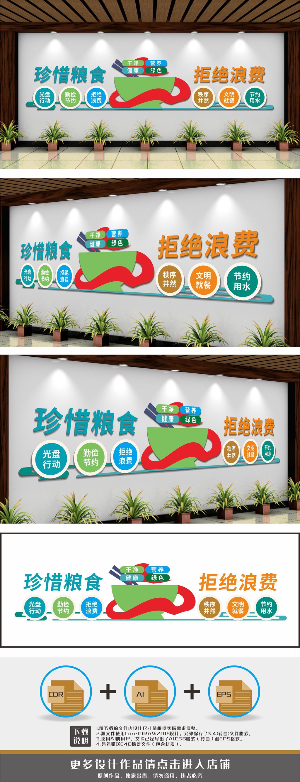 珍惜粮食拒绝浪费餐厅标语食堂标语