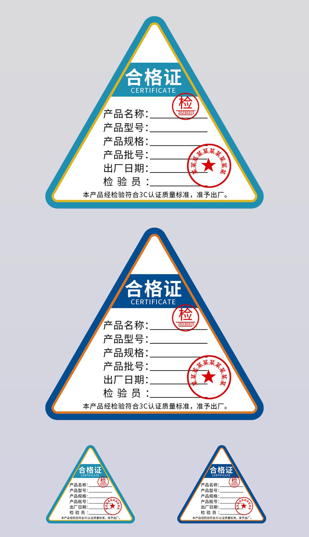 家電五金電器檢驗合格證產品質量合格證模板