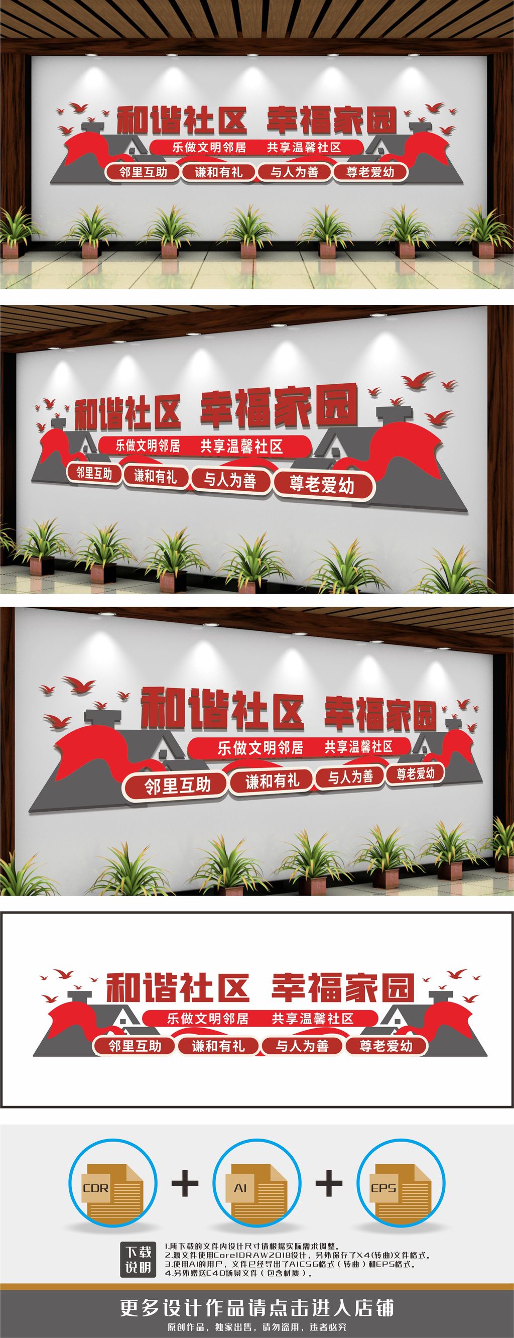 和谐社区幸福家园社区建设文化墙