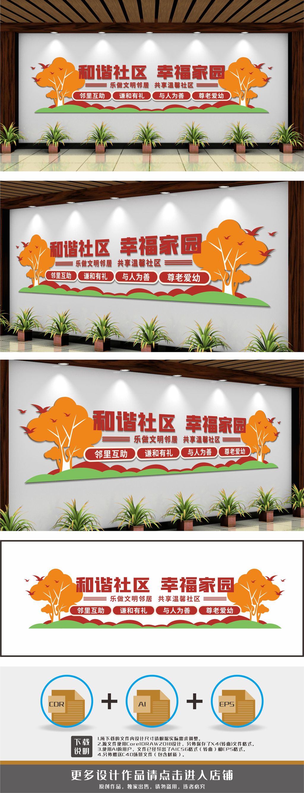 社区建设社区标语社区文化墙