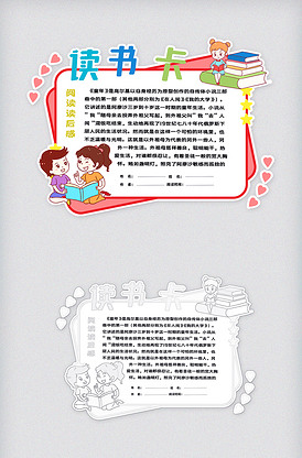 爱心边框读书卡