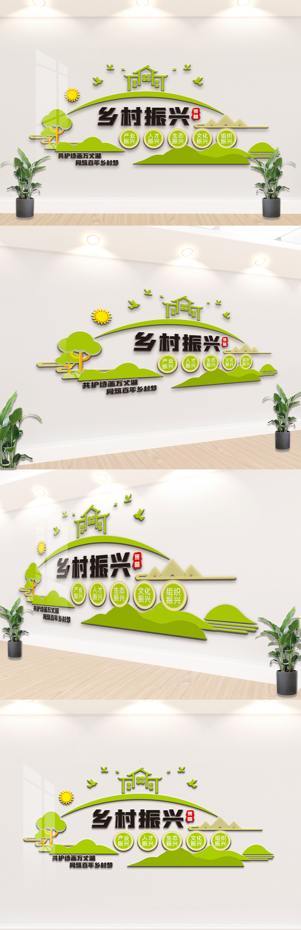 2020农村乡村振兴策略文化墙