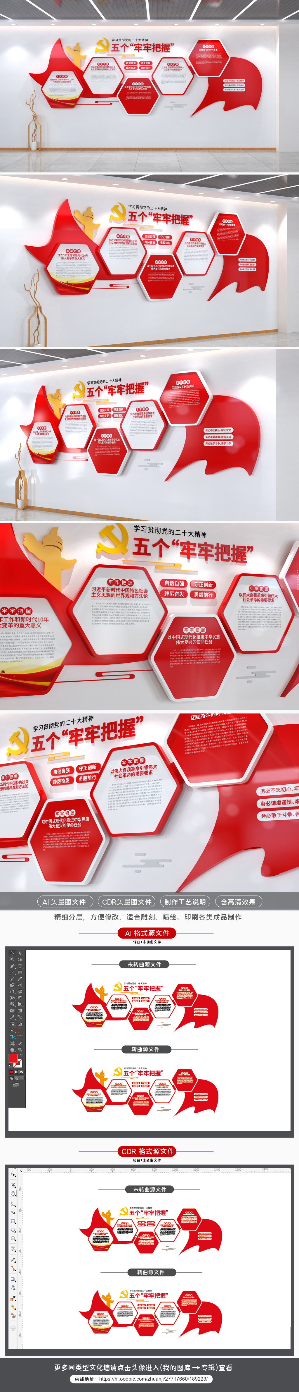 学习贯彻党的二十大精神五个牢牢把握文化墙