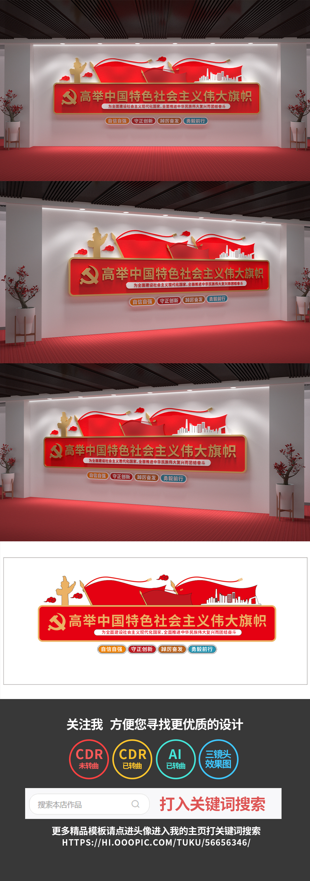 高举中国特色社会主义伟大旗帜文化墙党建