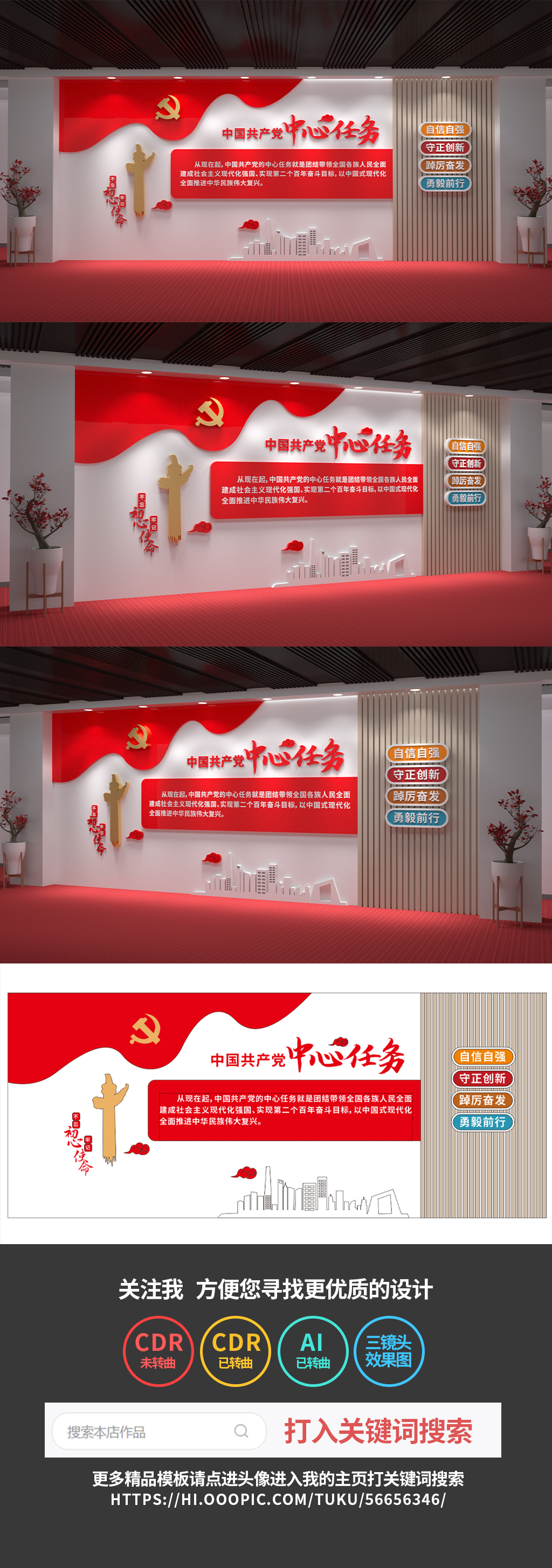 中国共产党中心任务文化墙党建文化墙