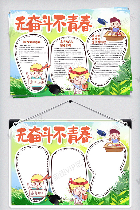 无奋斗不青春手抄报