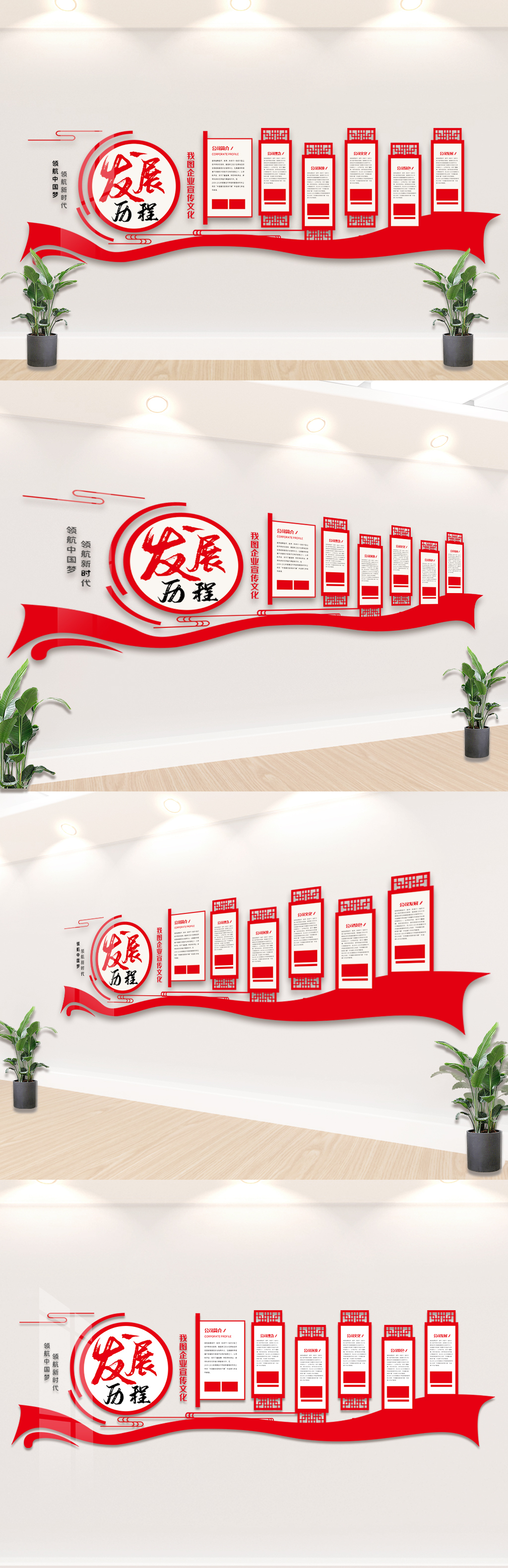 原创红色大气企业发展历程文化墙设计-版权可商用